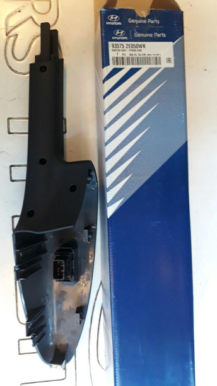 کلید شیشه بالابر سمت راست هیوندایی توسان مدل ۲۰۰۹اصلی فابریک جینیون پارت-935752E050WK