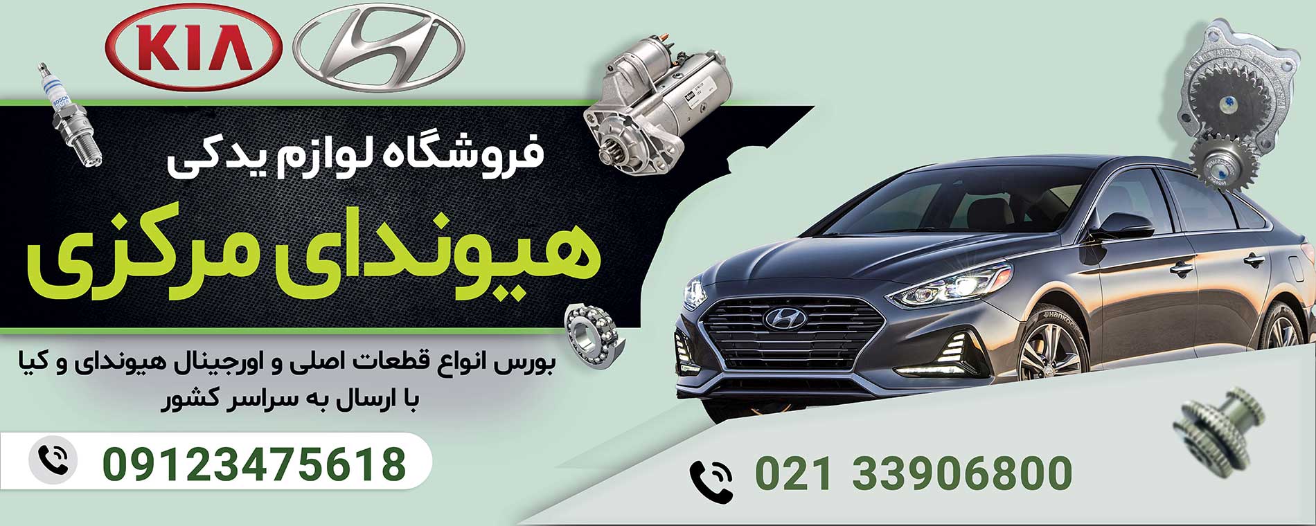 قطعات یدکی صالحی (هیوندای، کیا)
